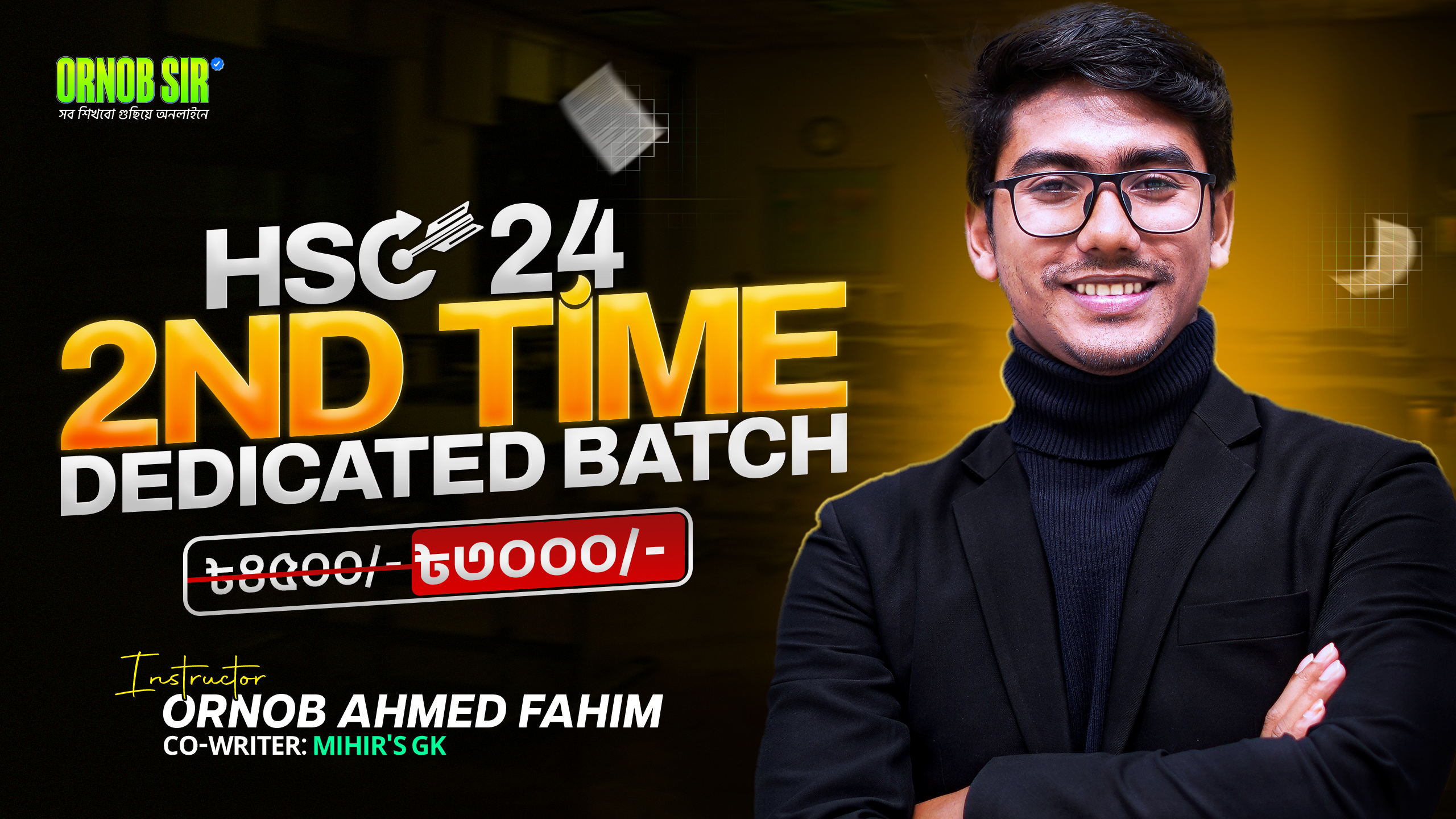 সেকেন্ড টাইম ডেডিকেটেড ব্যাচ ২০২৬